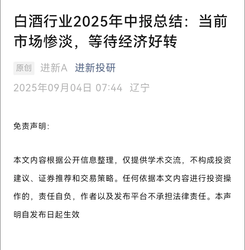 白酒行业：当前市场惨淡，等待经济好转