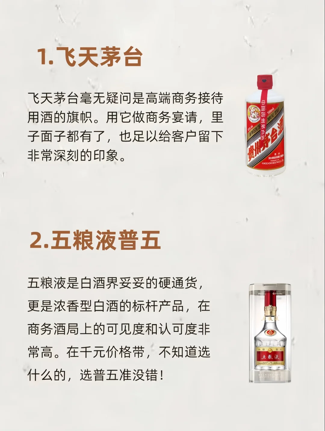 商务酒局八大金刚，你最爱哪款？