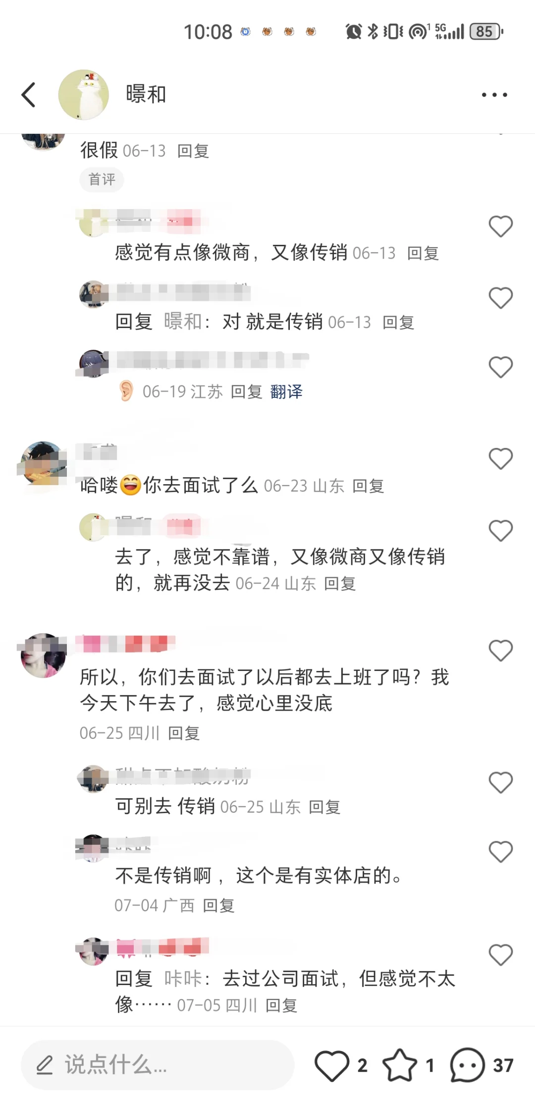 记录一下第一次被投诉