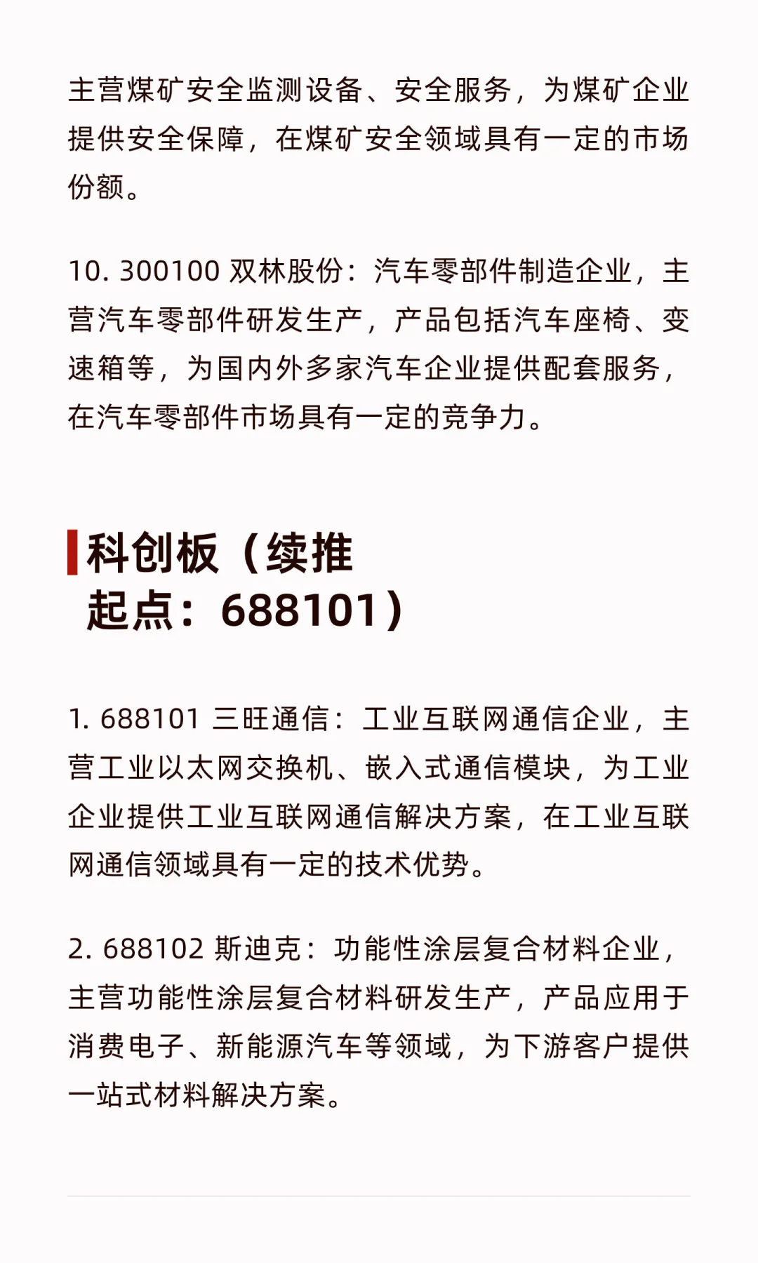 5000家上市公司简介第?弹