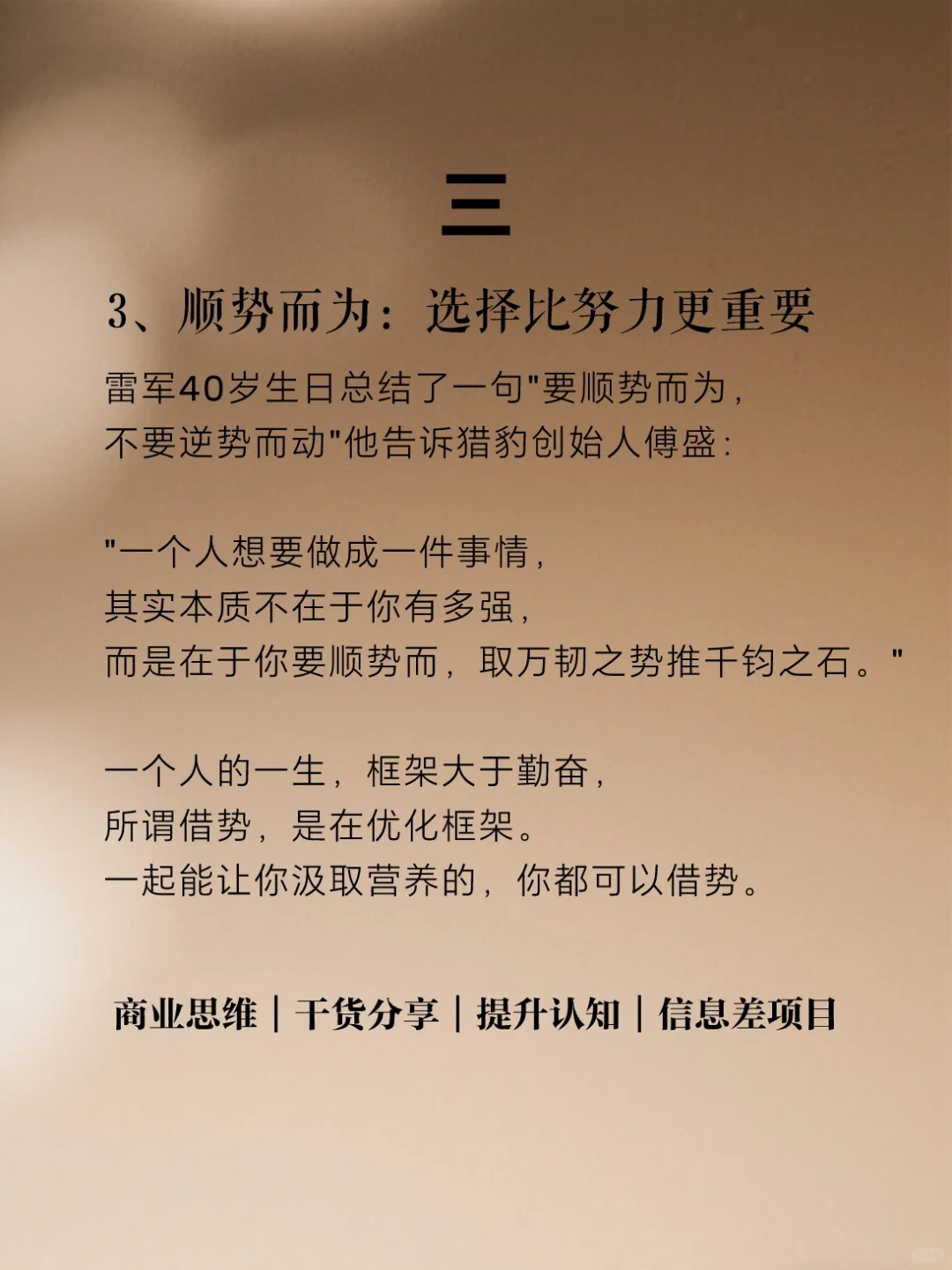 借势是所有创业者的唯一途径