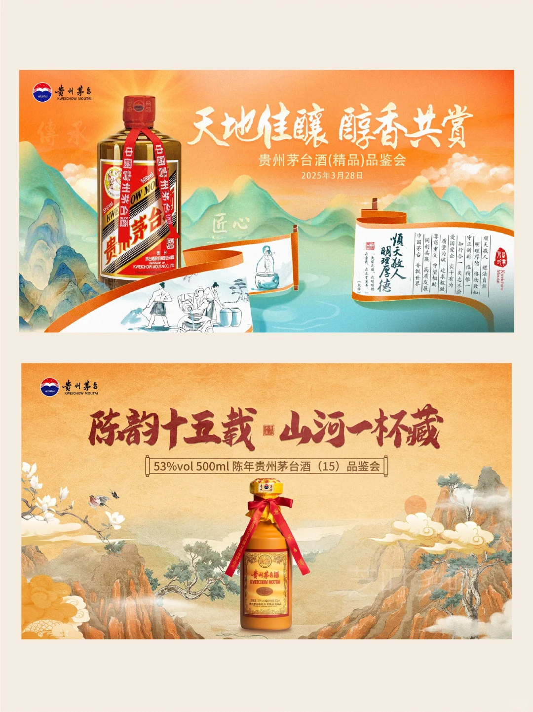 主画面设计| 茅台酒主画面设计系列二