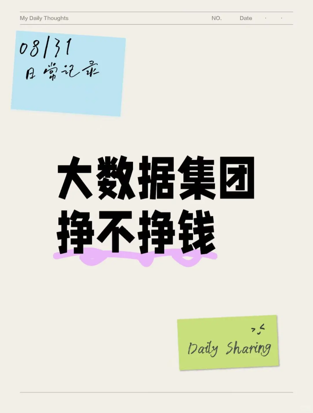 大数据集团是真不挣钱