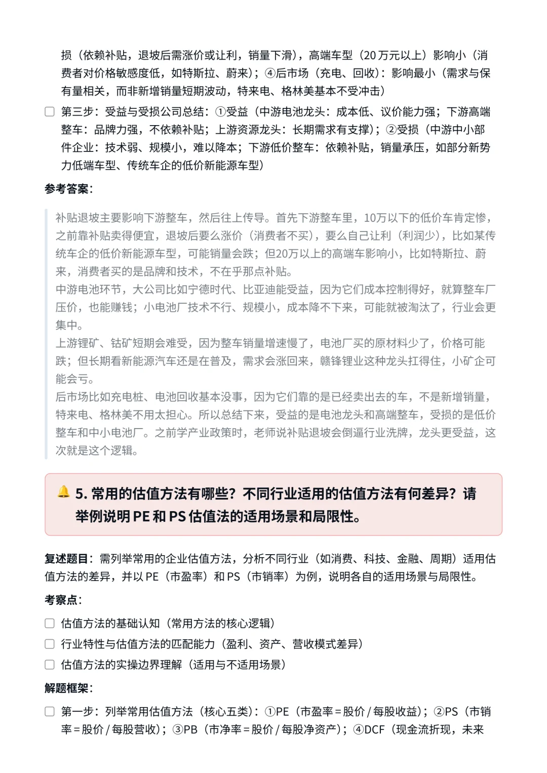 易方达｜行业研究员面试