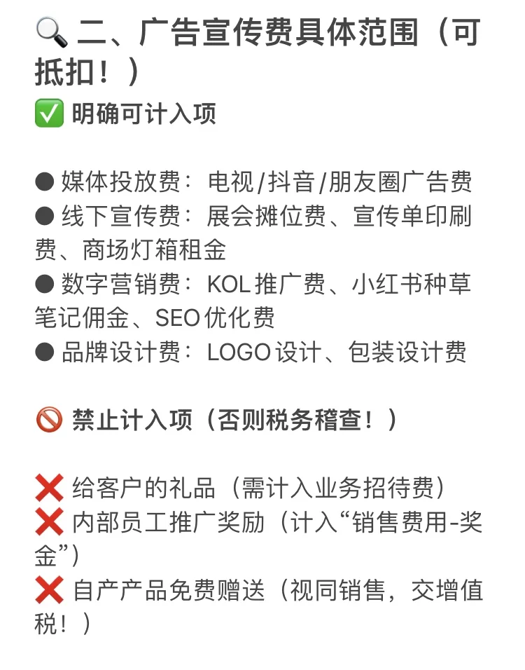 广宣费和业务宣传费