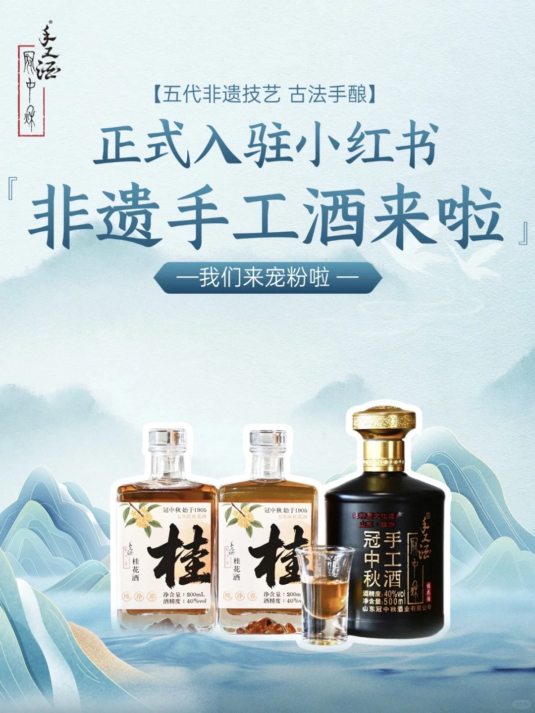 你们要的手工酒！正式入驻小红书啦！