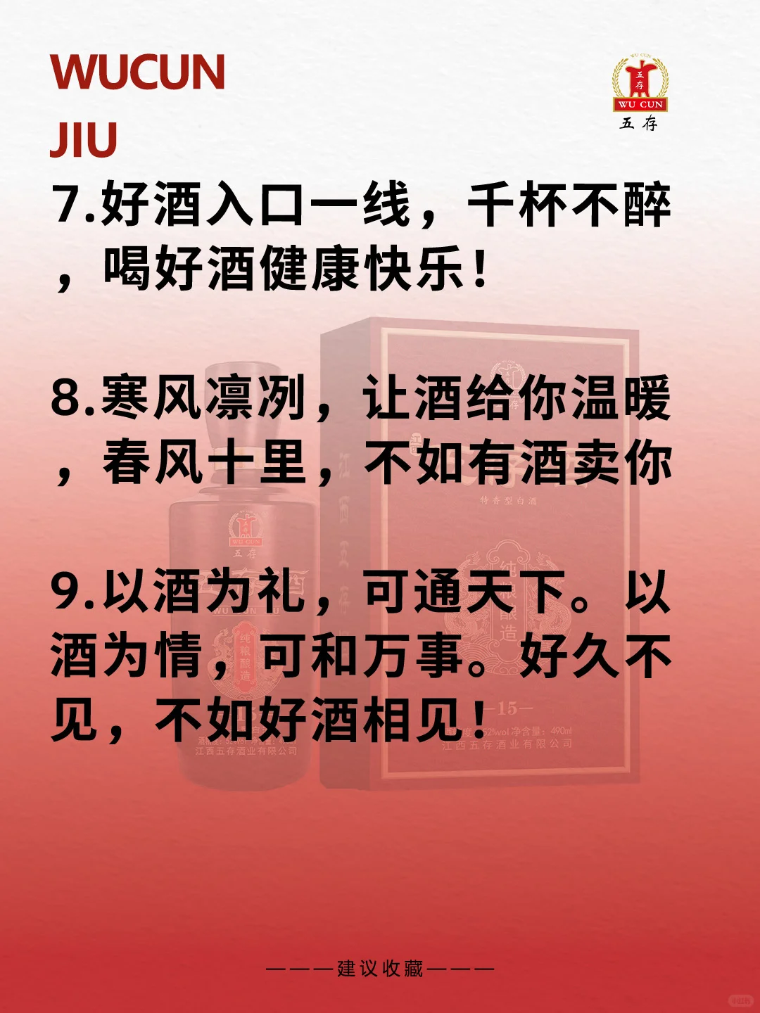 九月卖酒发圈爆款文案分享
