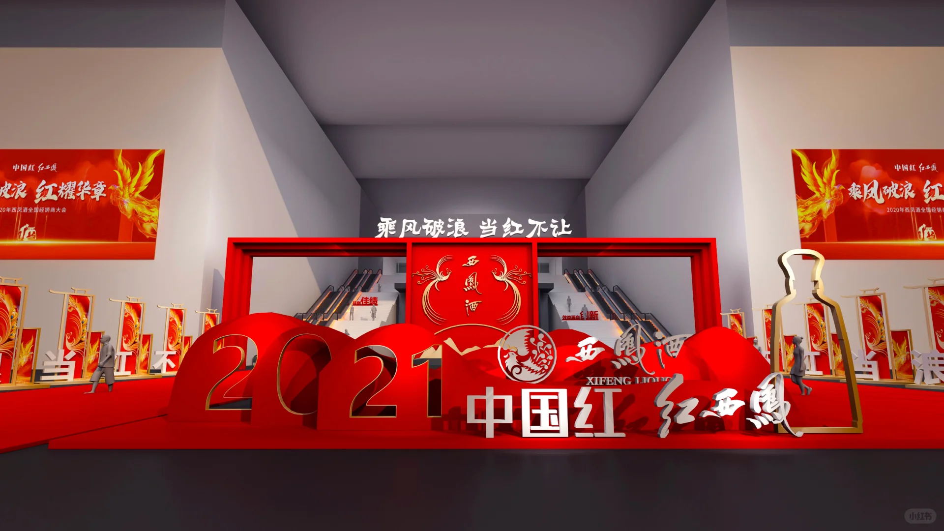 西凤酒2021经销商大会