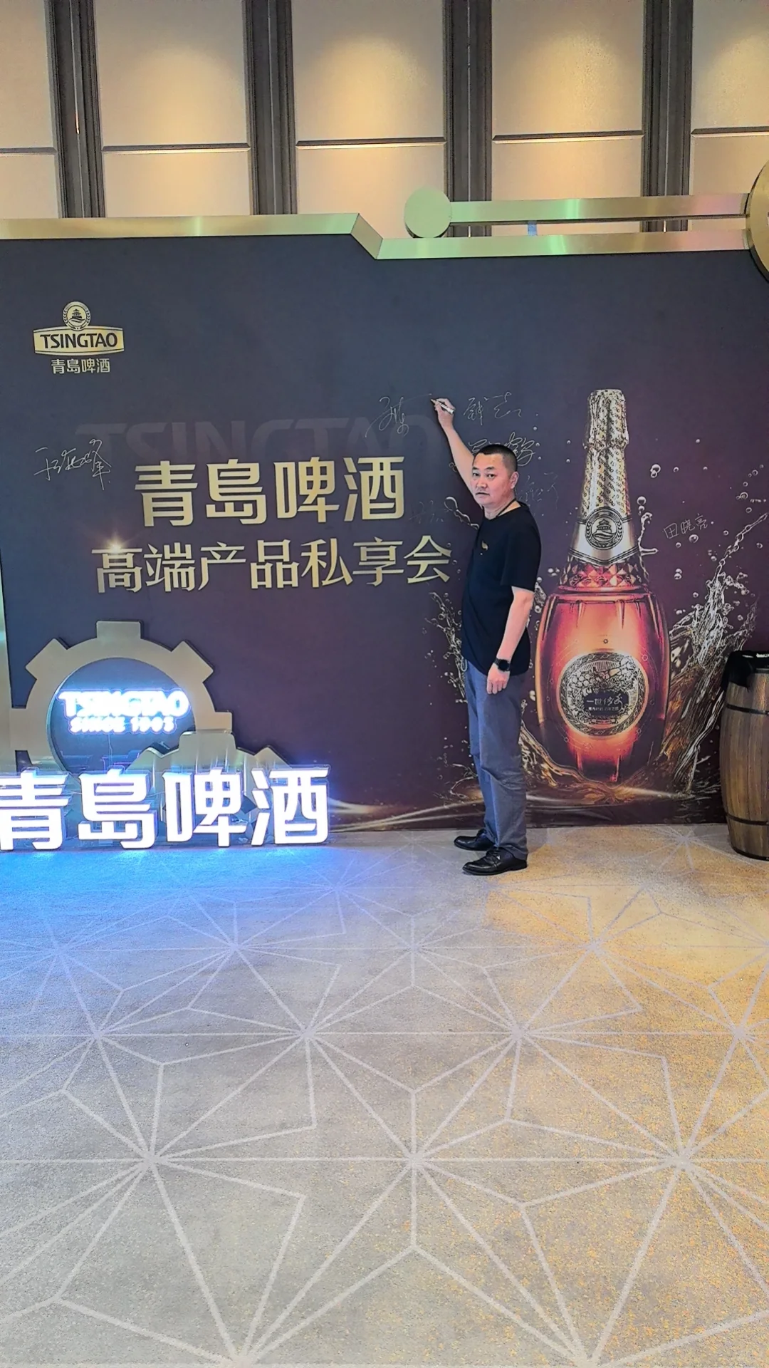 青岛啤酒高端产品私享会