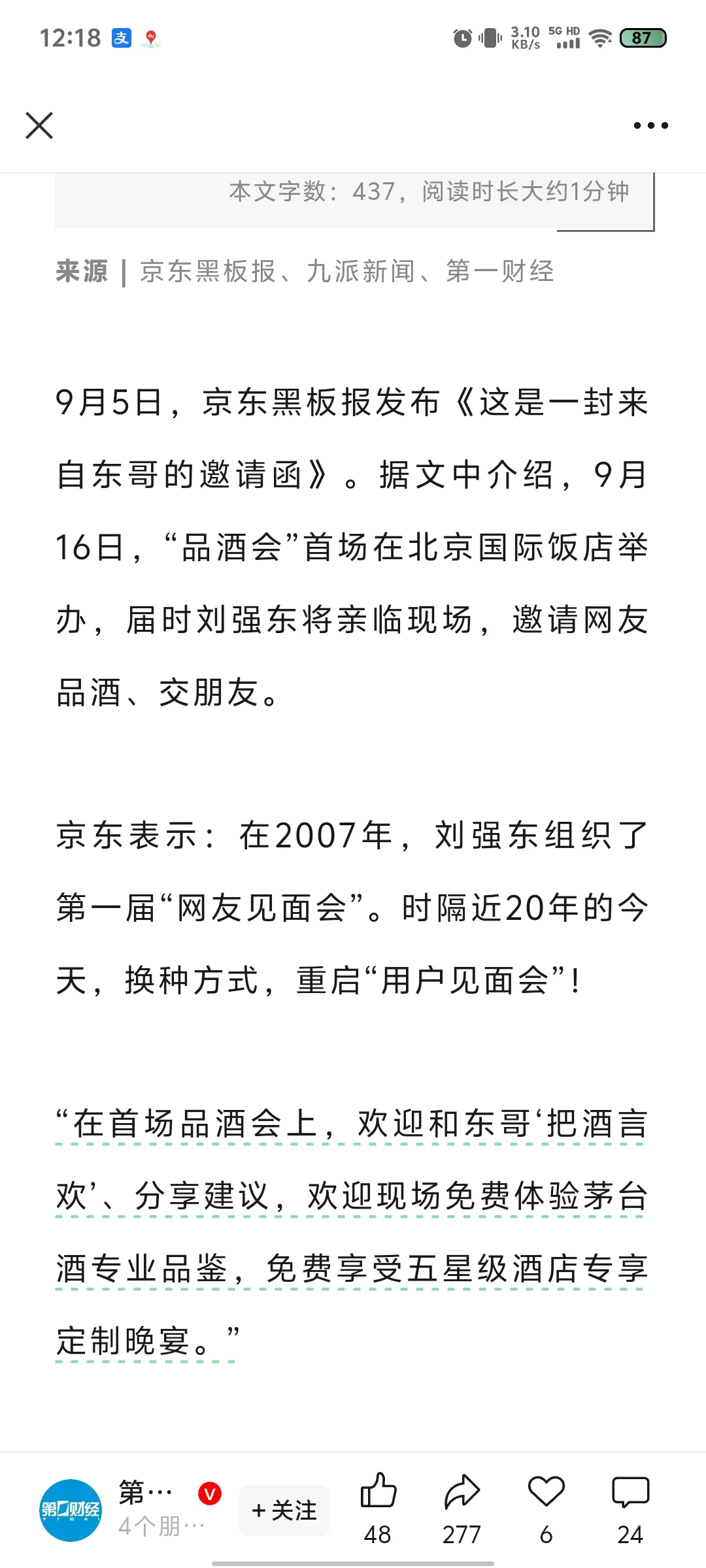 刘强东请喝茅台！和大佬把酒言欢的机会来了