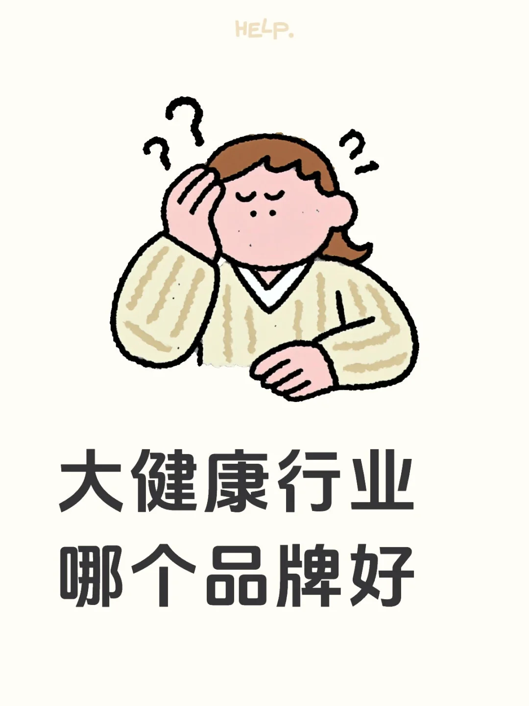 如何选择大健康行业