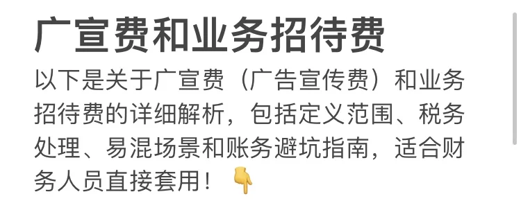 广宣费和业务宣传费