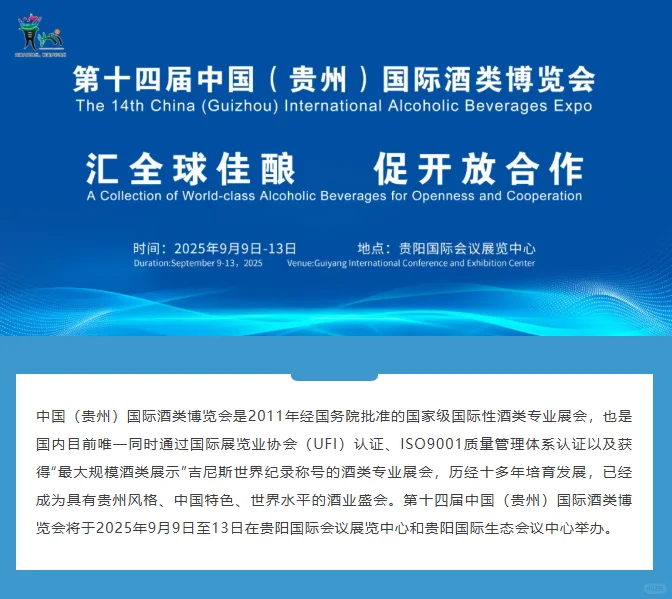 第十四届贵阳酒博会即将开幕！你准备好了吗