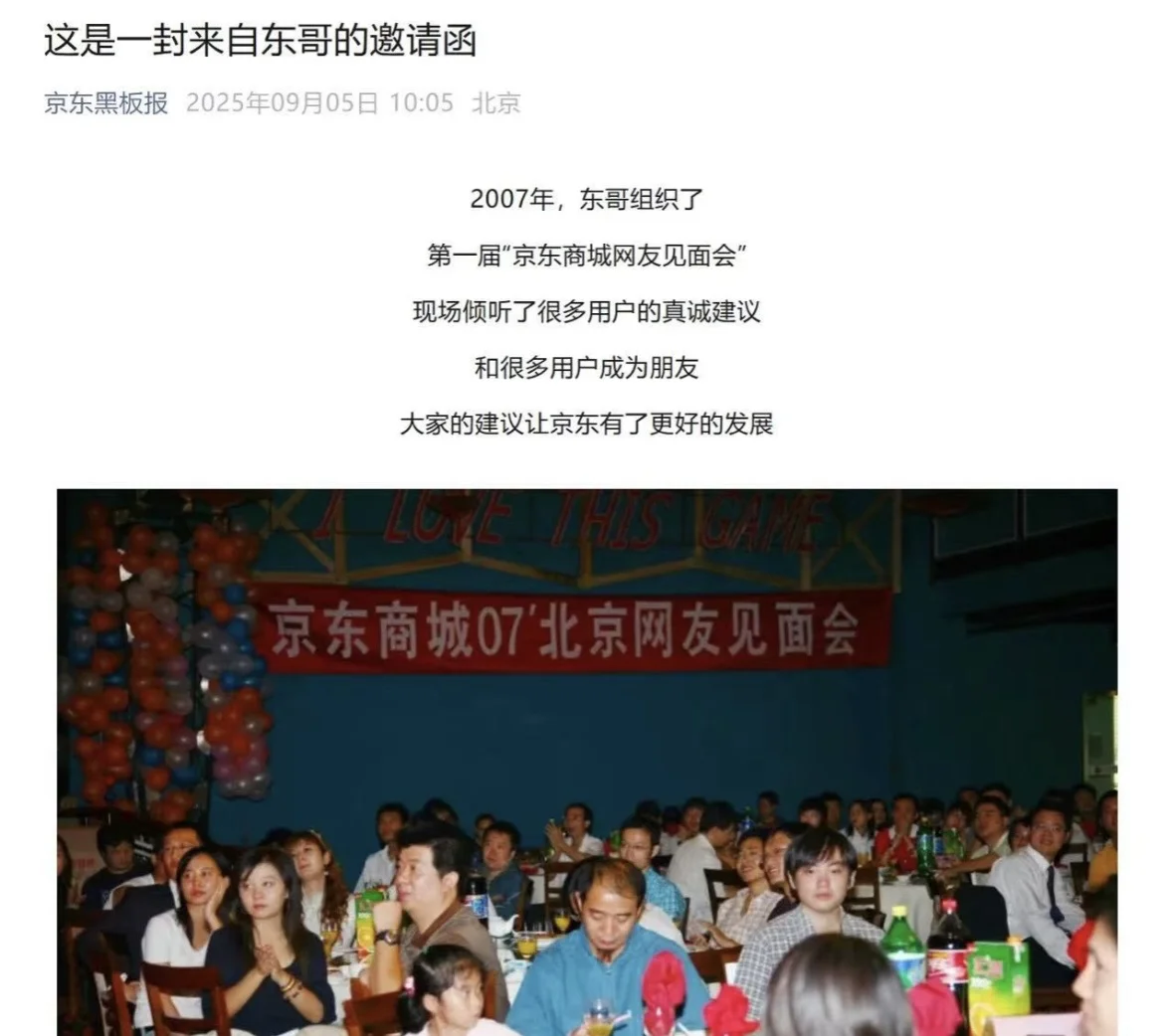 刘强东邀网友品茅台！20年后重启见面会