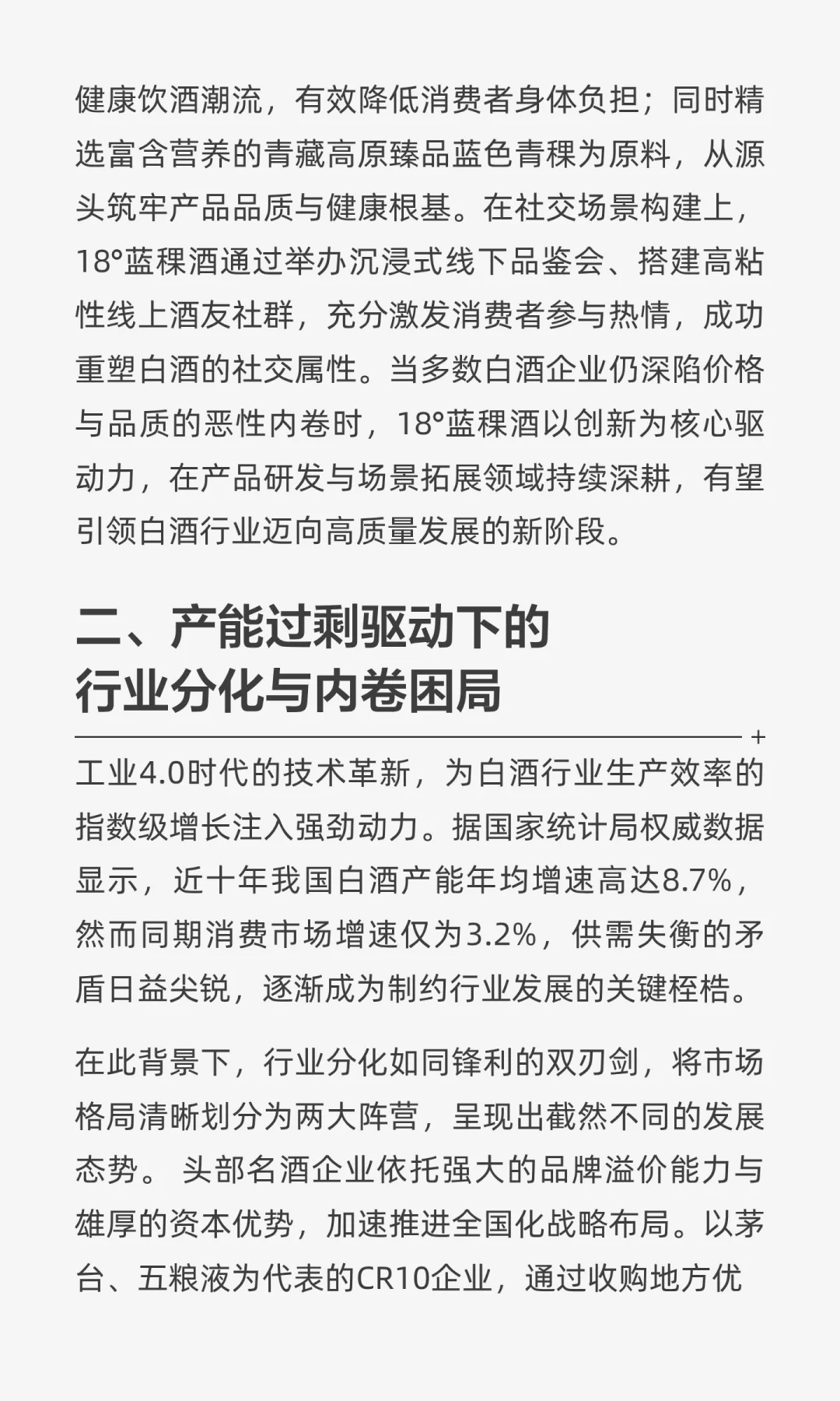从产能过剩到价值重生：18°蓝稞酒如何重塑