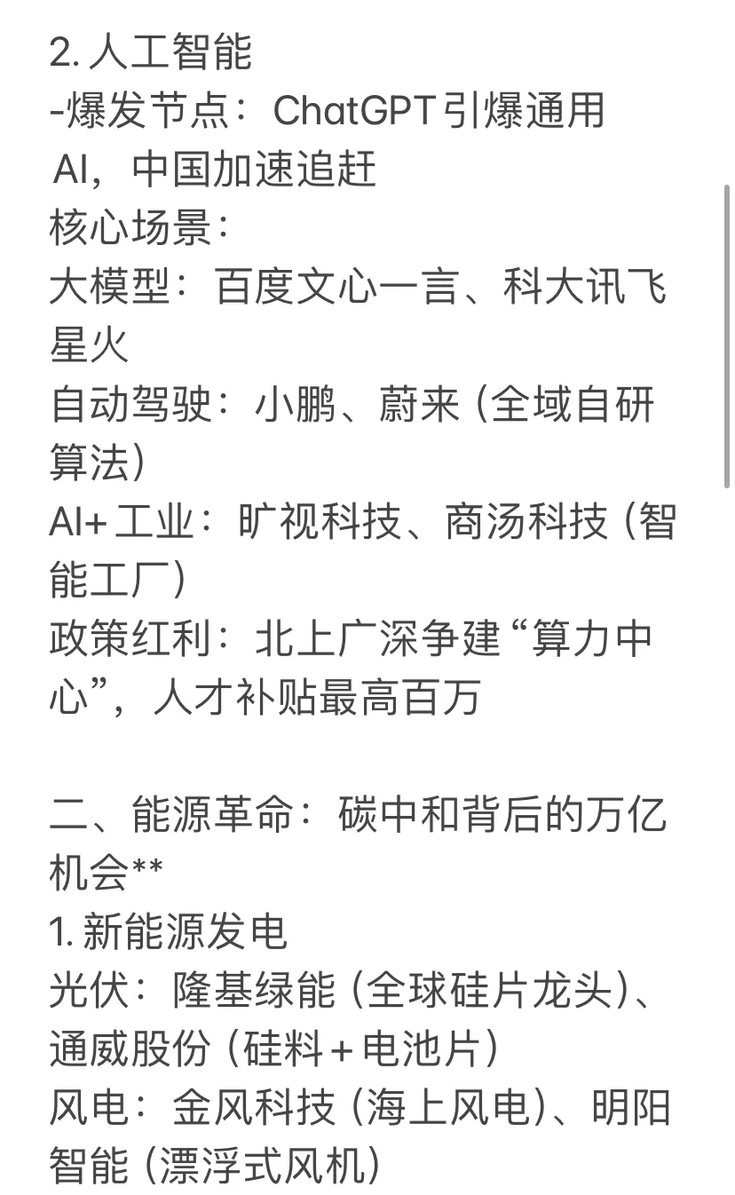 押注国运！普通人也能踩中的时代风口?