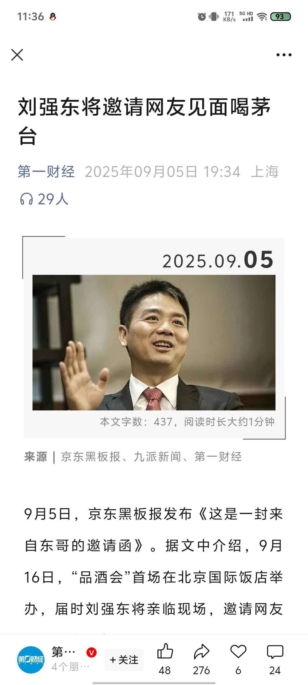 刘强东请喝茅台！和大佬把酒言欢的机会来了