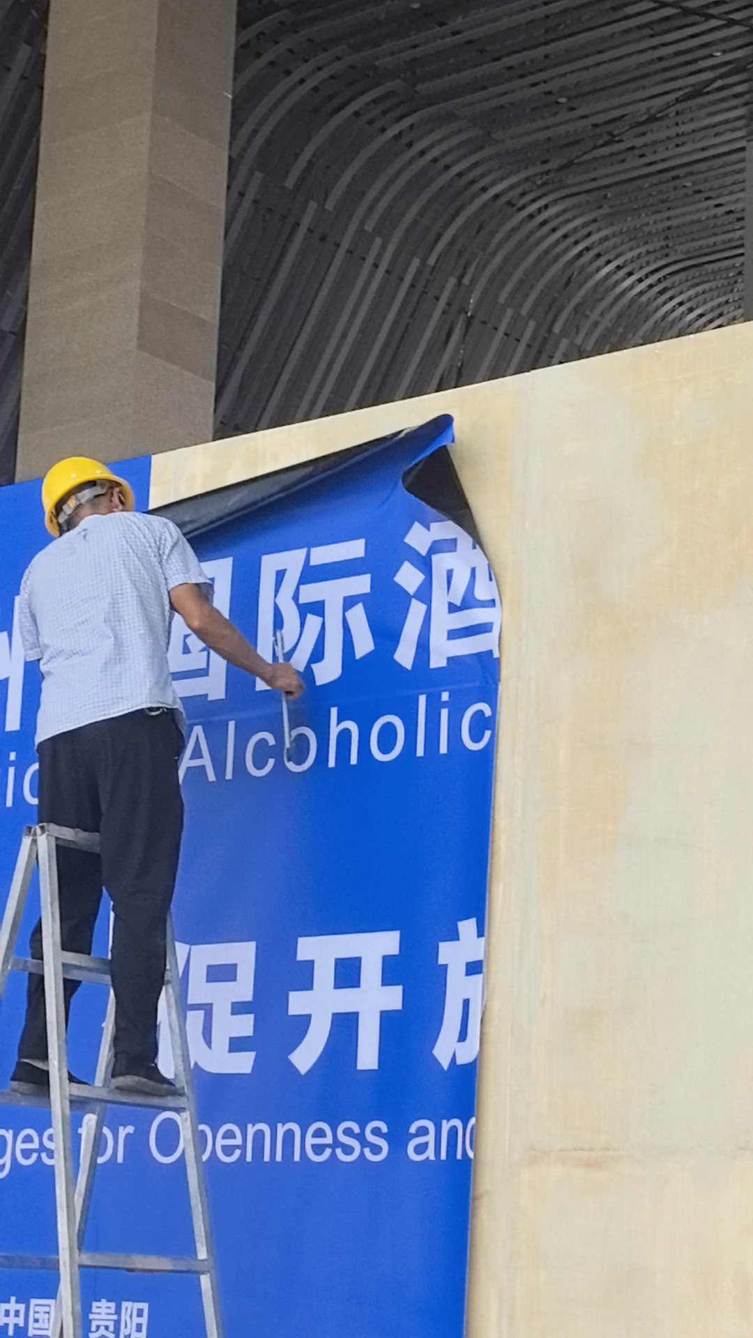 第十四届中国（贵州）国际酒类博览会