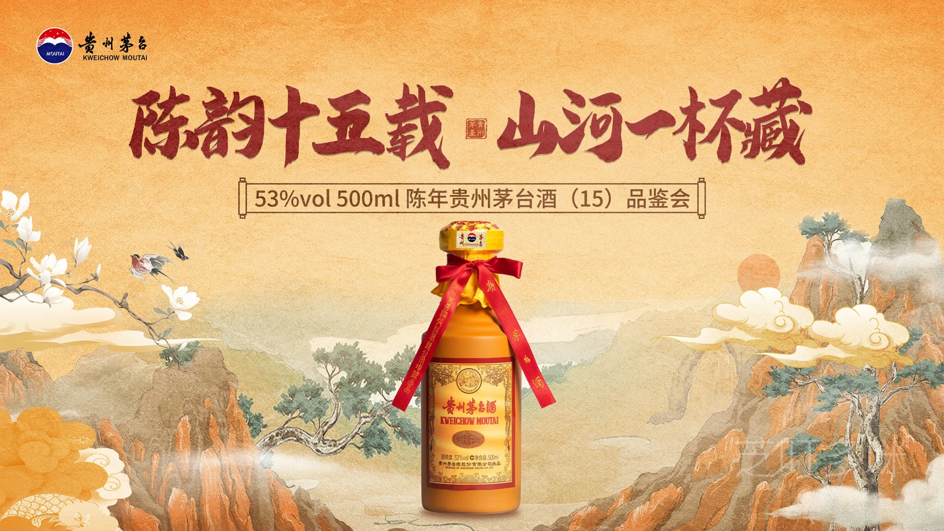 主画面设计| 茅台酒主画面设计系列二