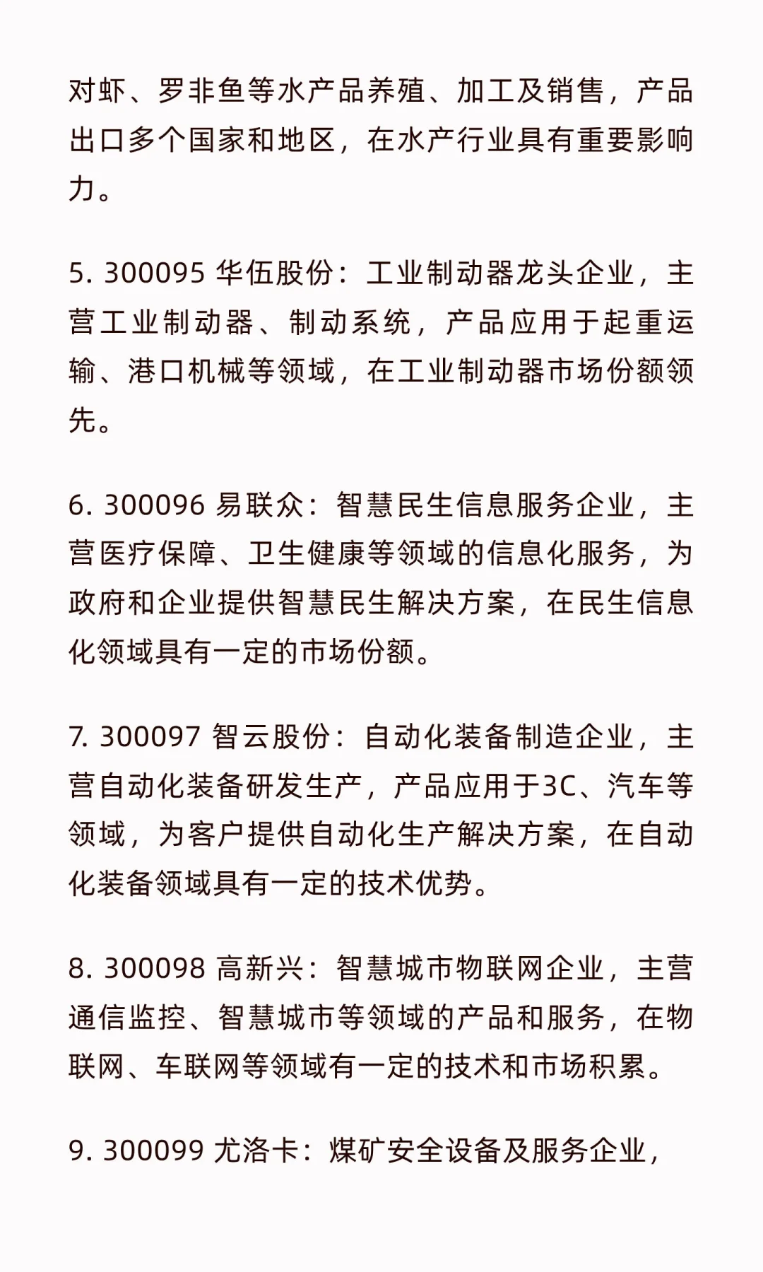 5000家上市公司简介第?弹