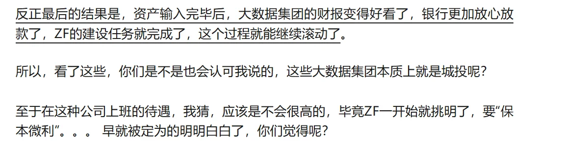 大数据集团是真不挣钱