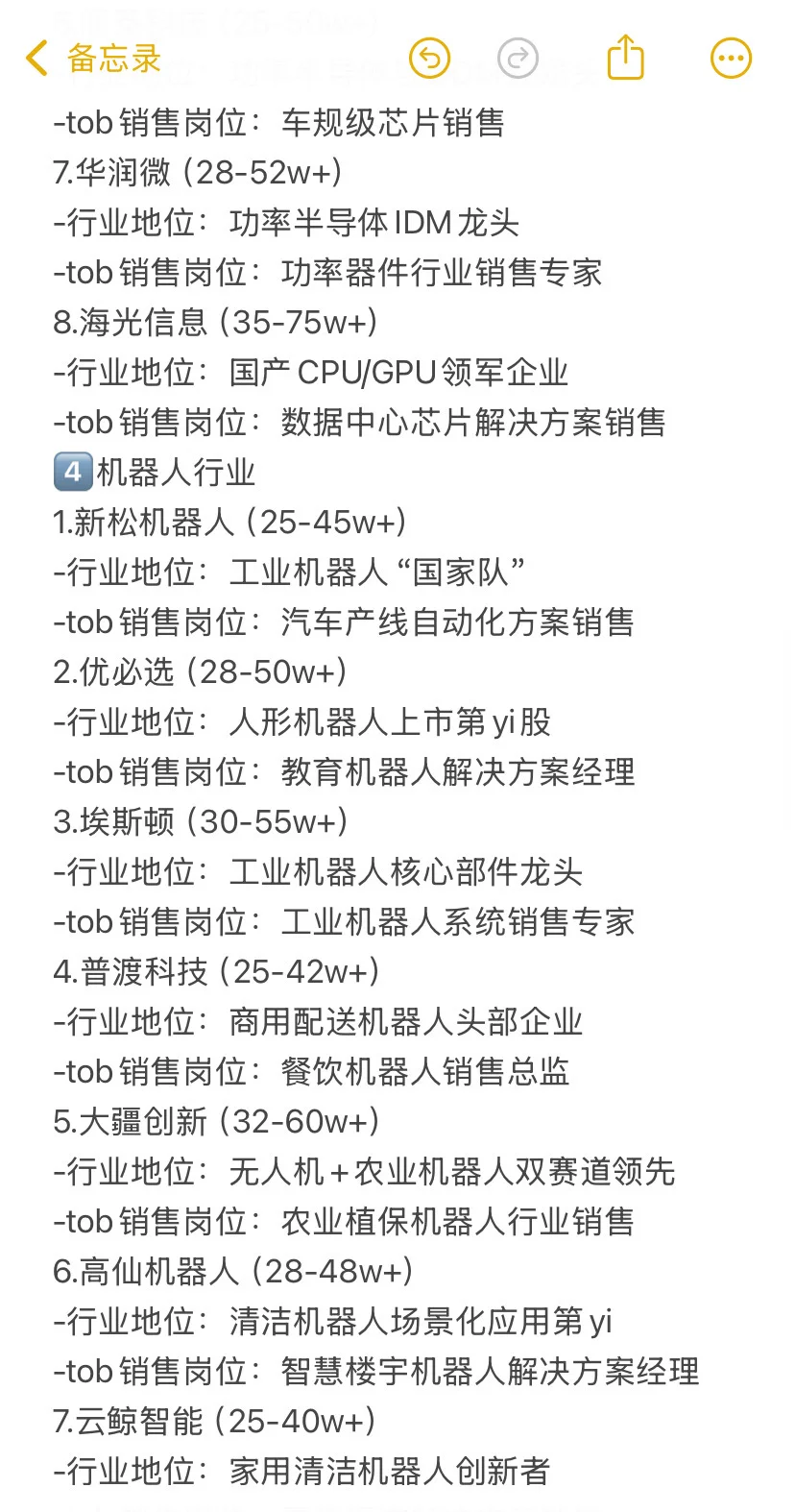 tob销售，前景好且赚钱的7大高薪行业