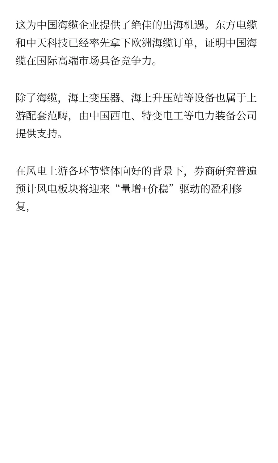 快速掌握一条产业链：风电产业链