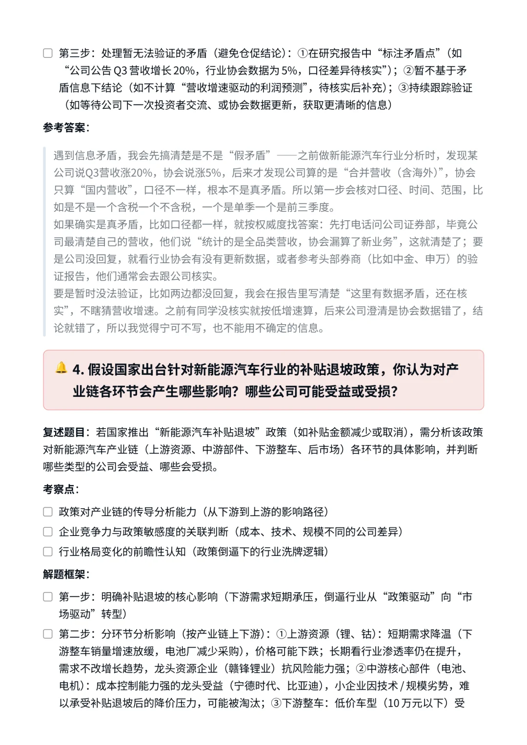 易方达｜行业研究员面试