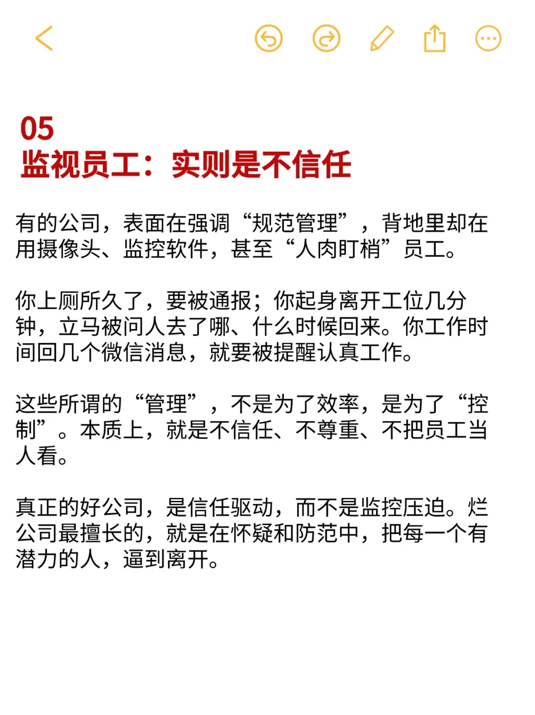 烂公司6大特征，遇到就一个字 跑！！