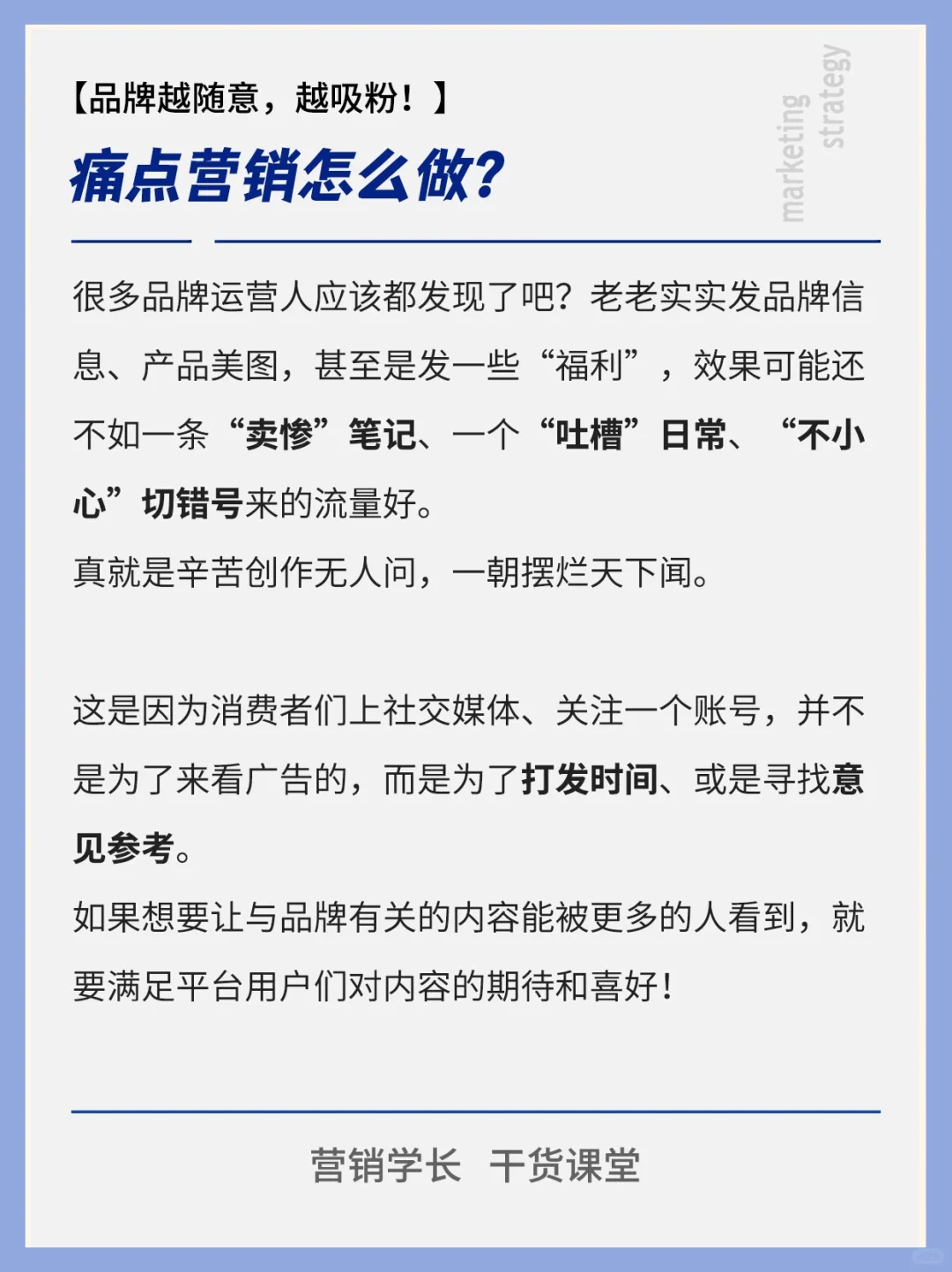 品牌越“随意”，反而越吸粉！