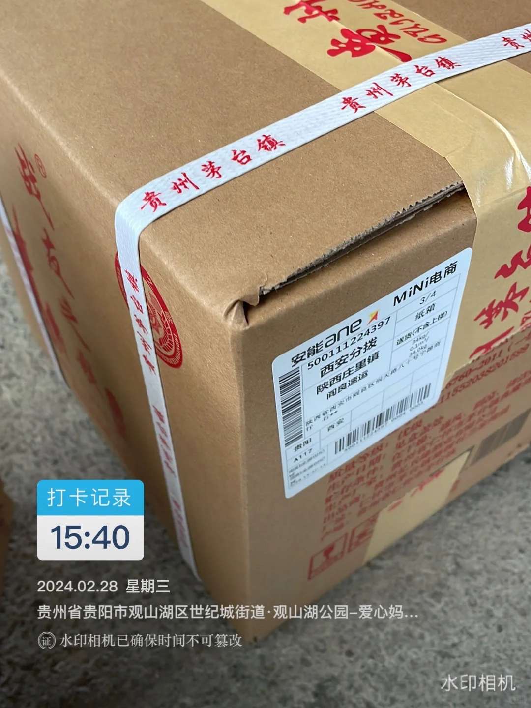 前天从贵阳发西安的战友之歌酒，今天收到了！