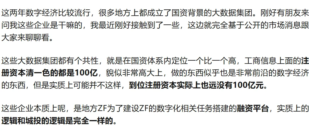 大数据集团是真不挣钱