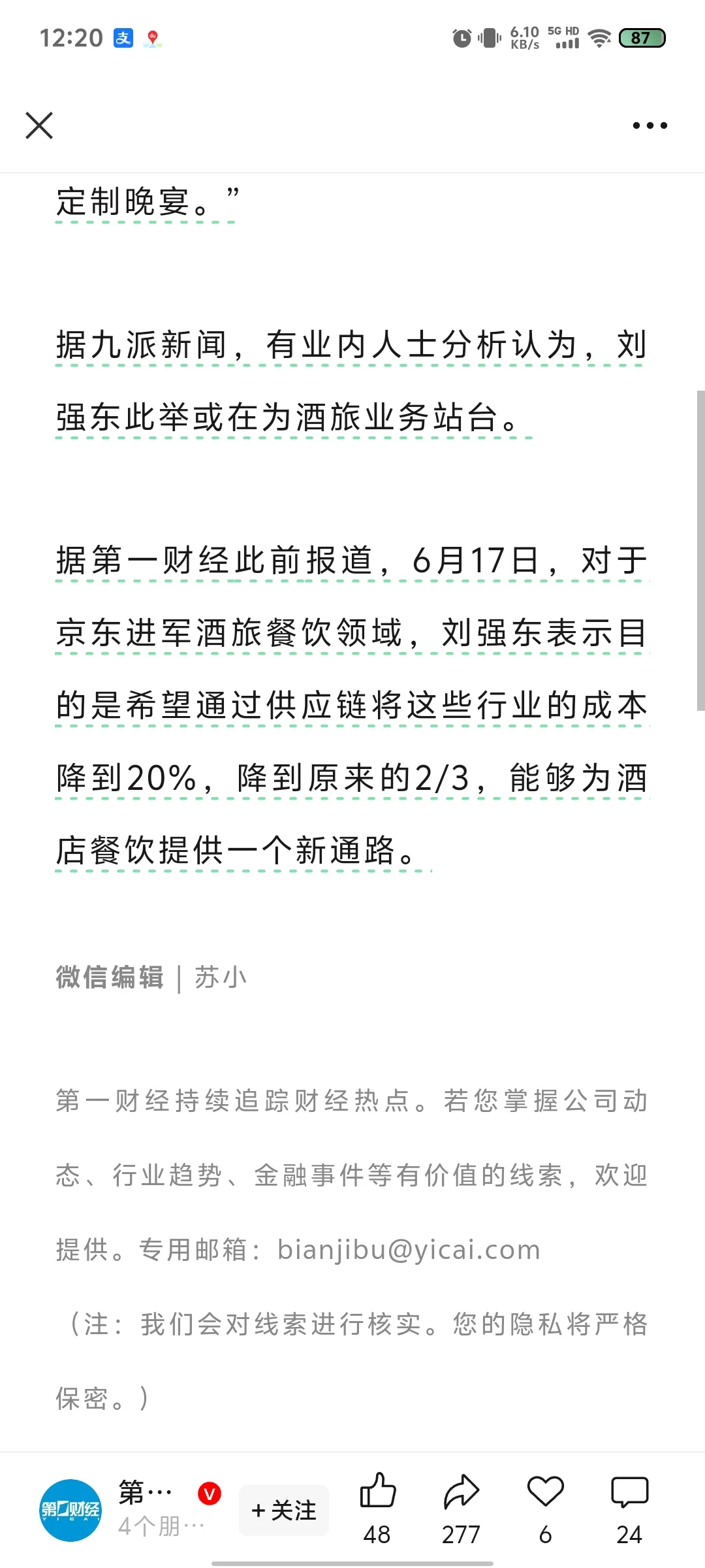 刘强东请喝茅台！和大佬把酒言欢的机会来了