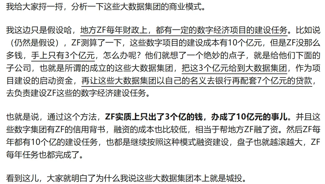 大数据集团是真不挣钱