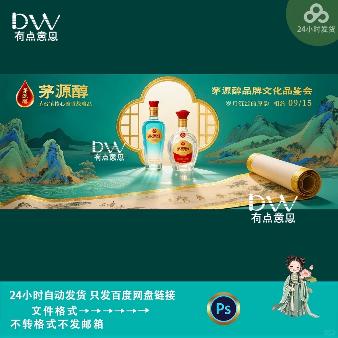 高端中式终于找到的白酒品鉴会海报！素材