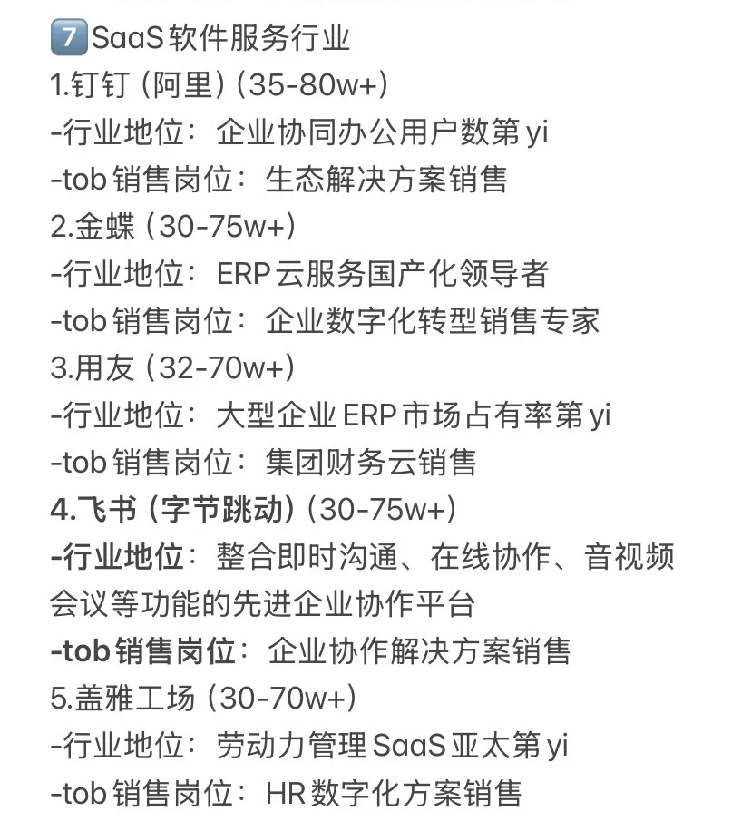 tob销售，前景好且赚钱的7大高薪行业