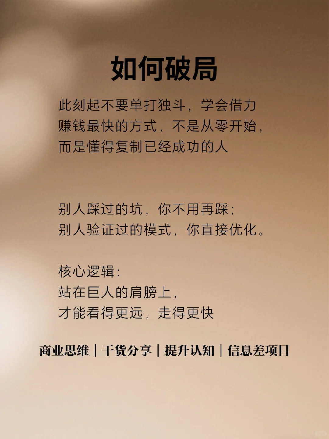 借势是所有创业者的唯一途径