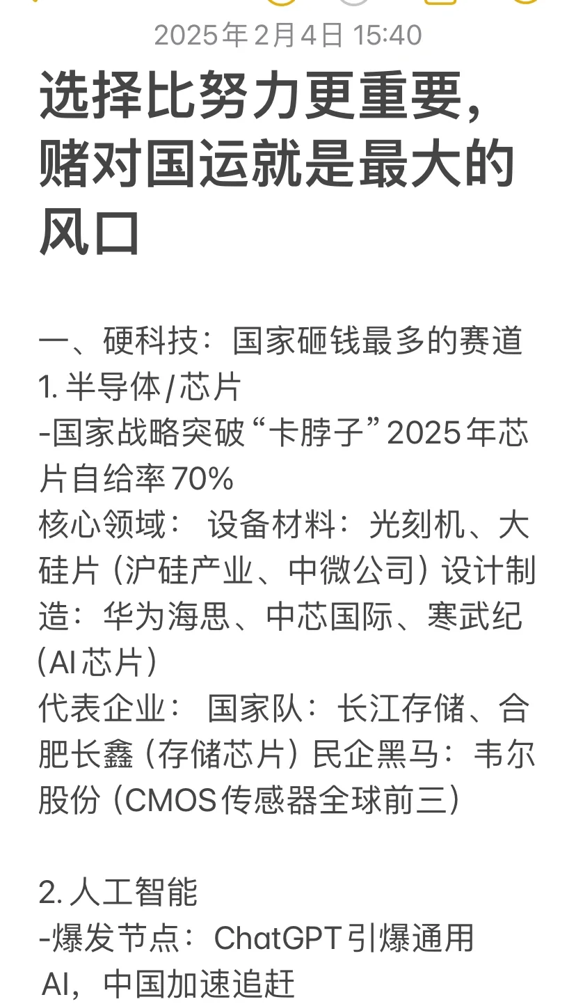 押注国运！普通人也能踩中的时代风口?