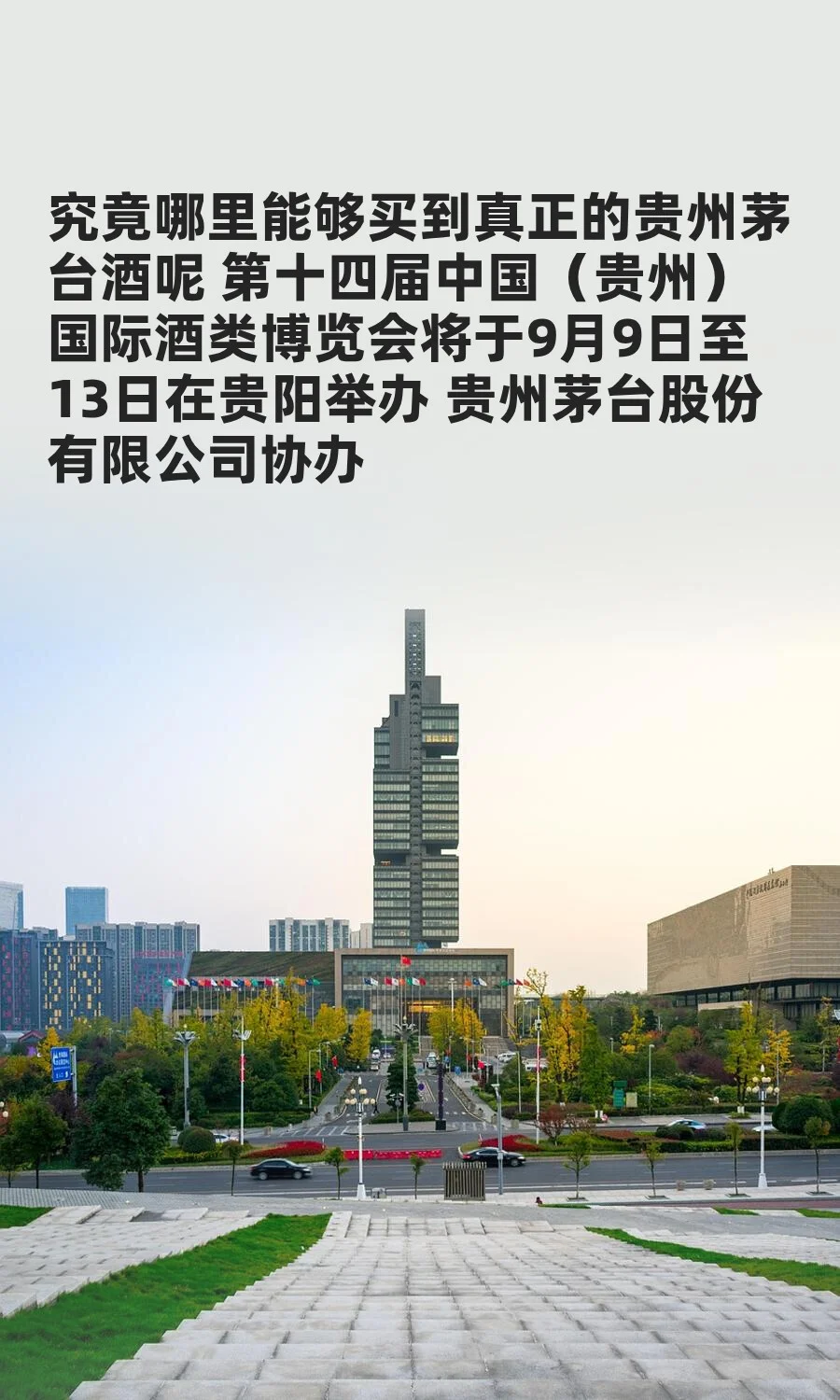 貴陽能够买到真正的贵州茅台酒（每年一次）