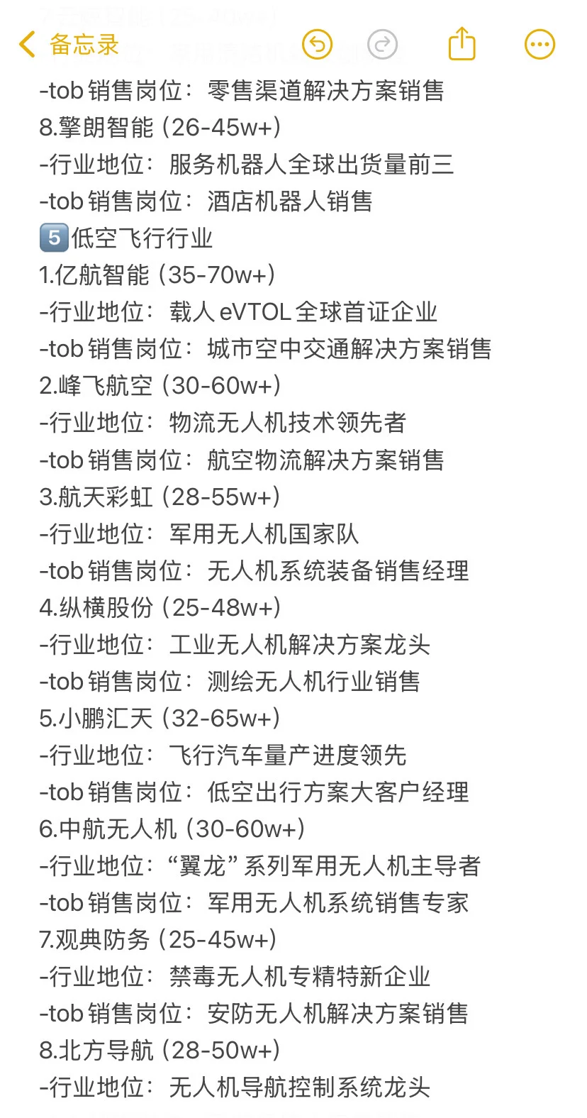 tob销售，前景好且赚钱的7大高薪行业