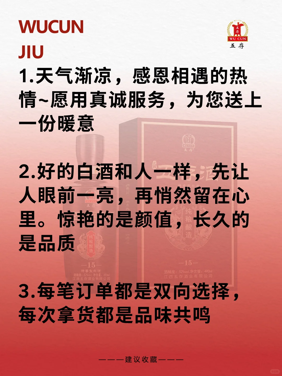 九月卖酒发圈爆款文案分享