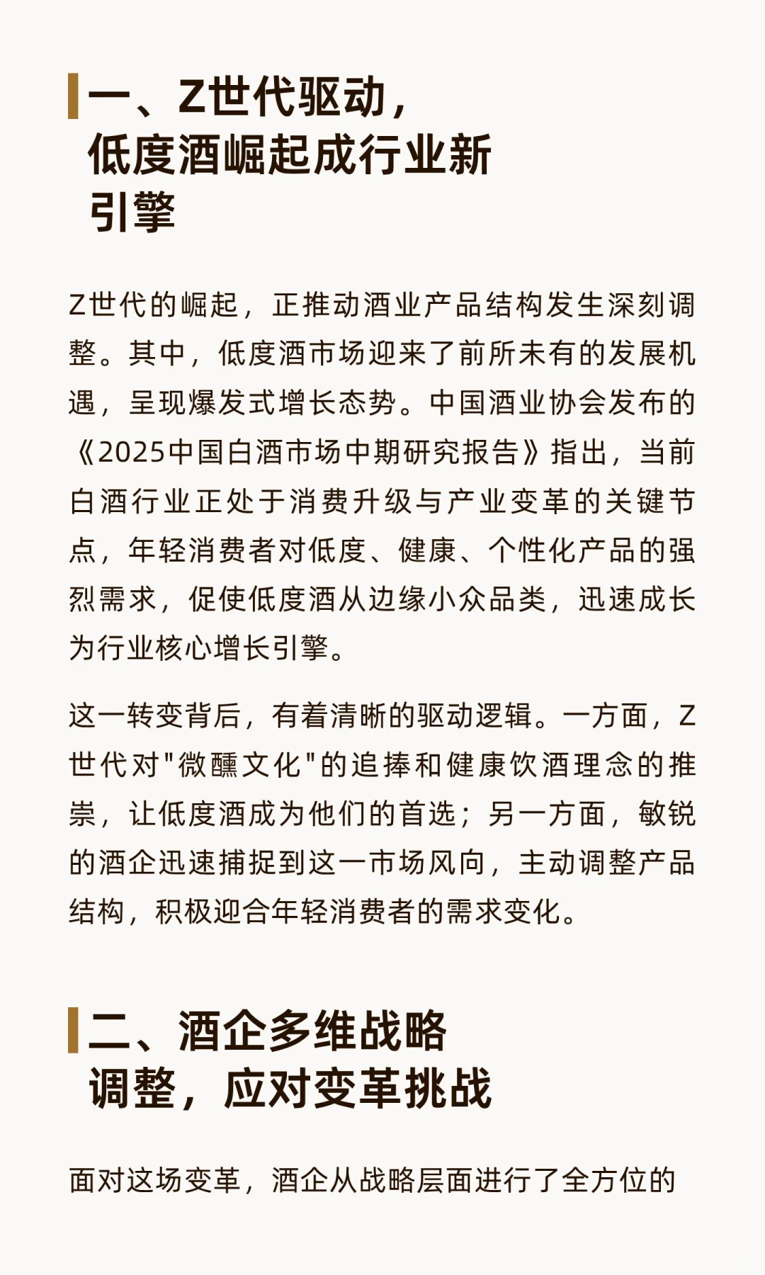 酒业变革进行时：18°蓝稞酒的突围与行业年