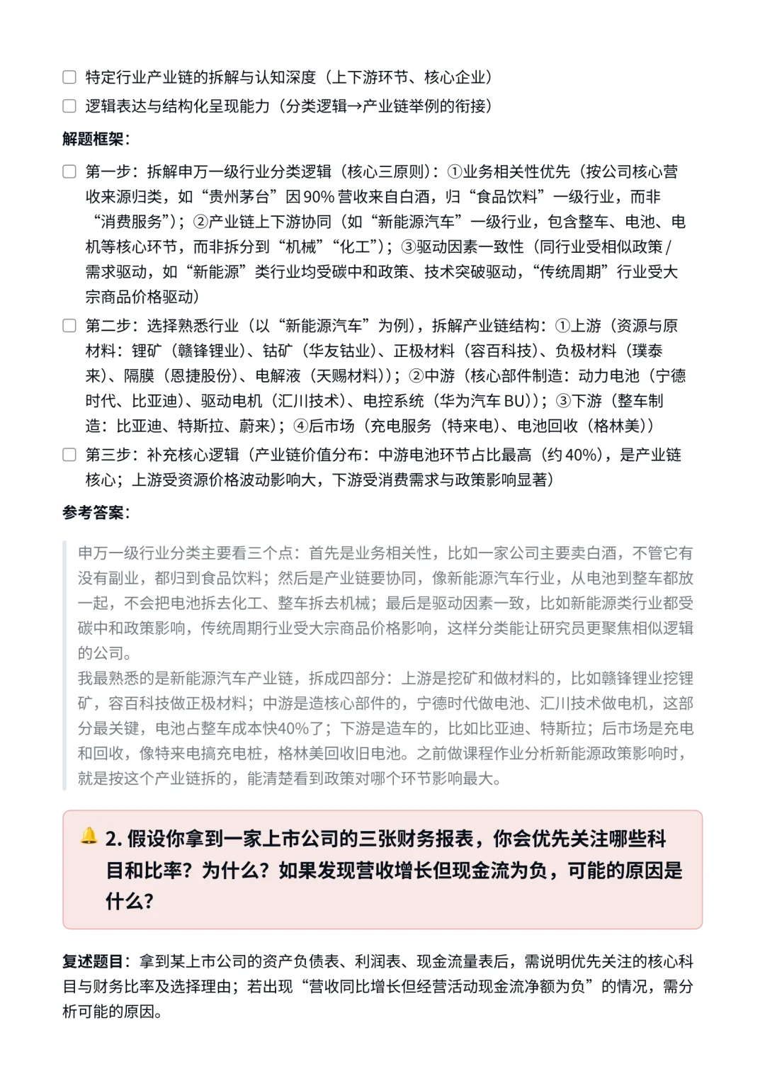 易方达｜行业研究员面试