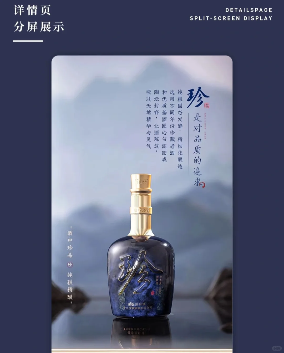 ?白酒电商详情页设计分享