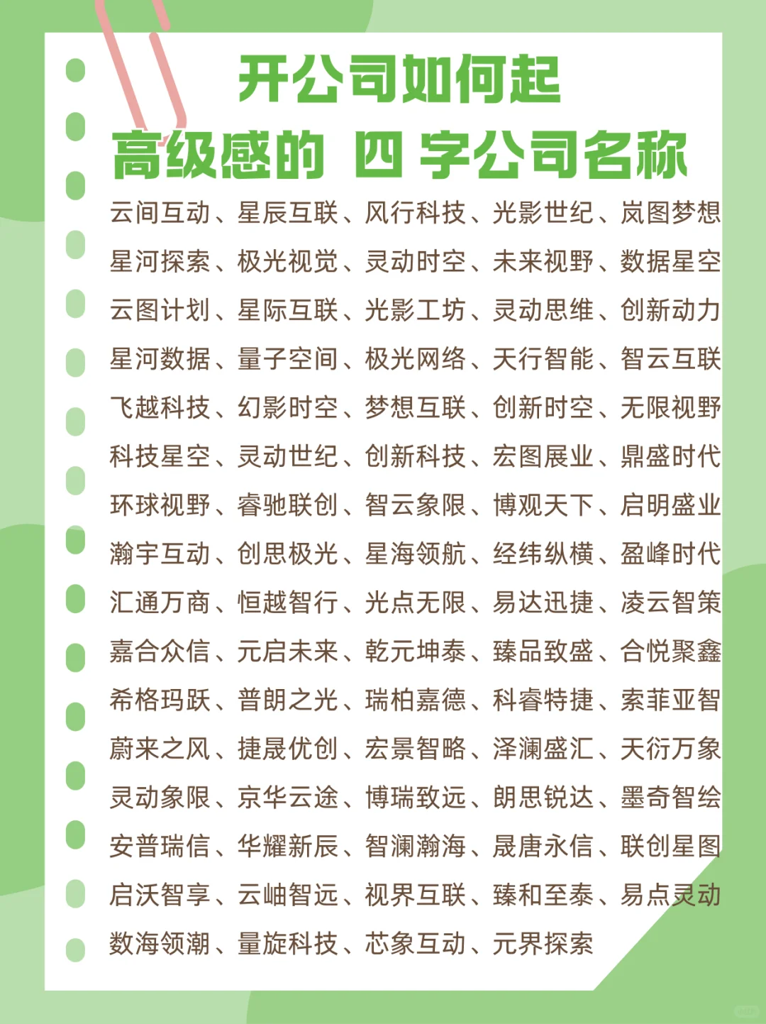 好名推荐?高级感满满的公司名字，收藏备用！
