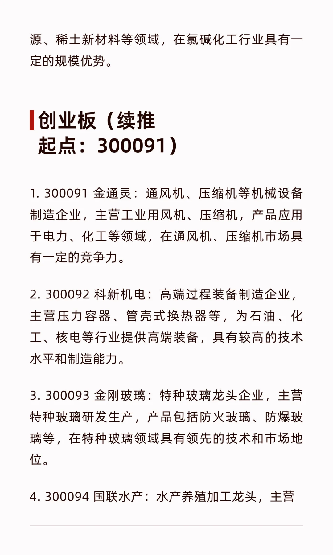5000家上市公司简介第?弹