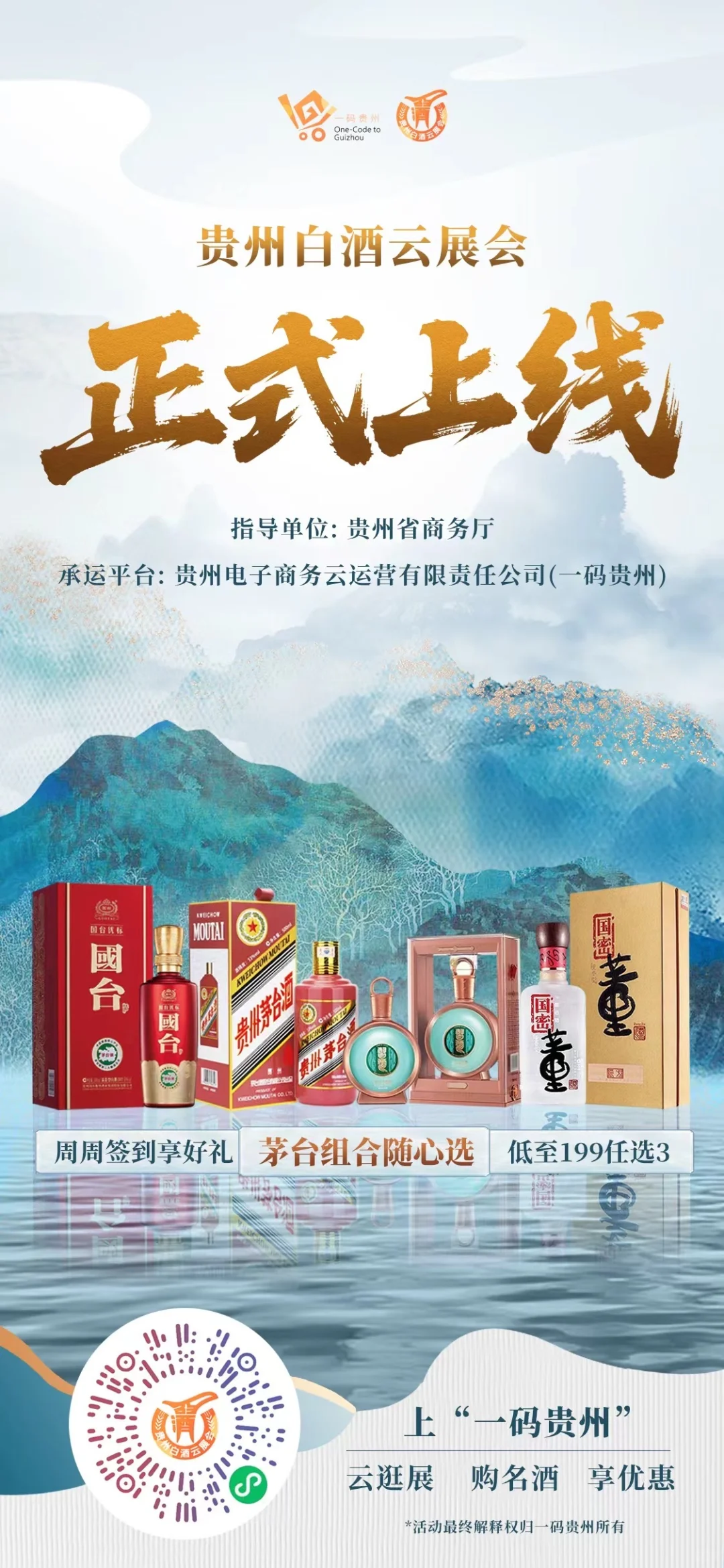 贵州酒博会今日开幕！线上线下同步畅饮！