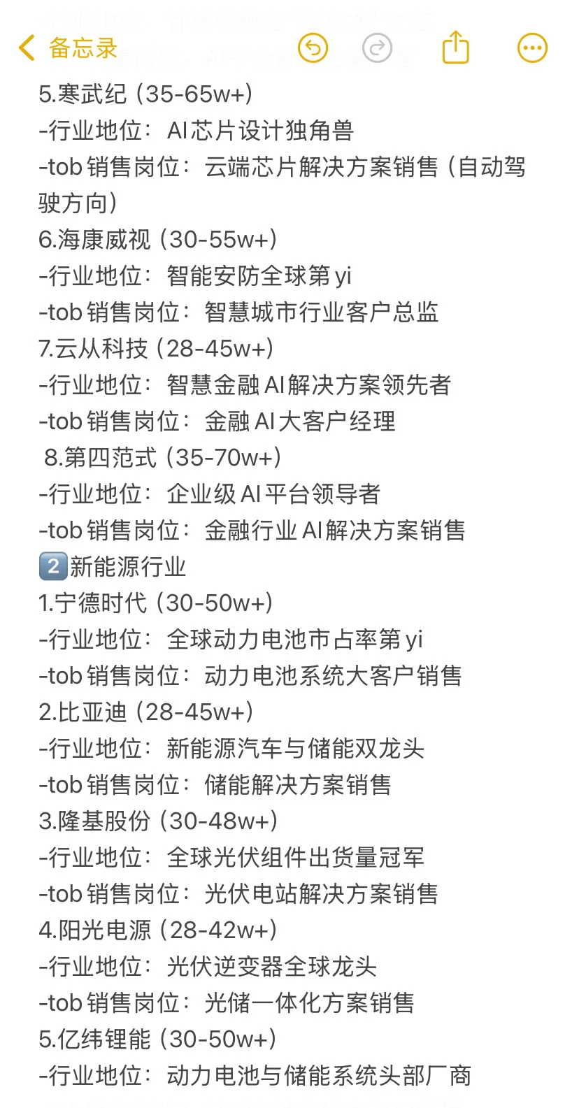 tob销售，前景好且赚钱的7大高薪行业