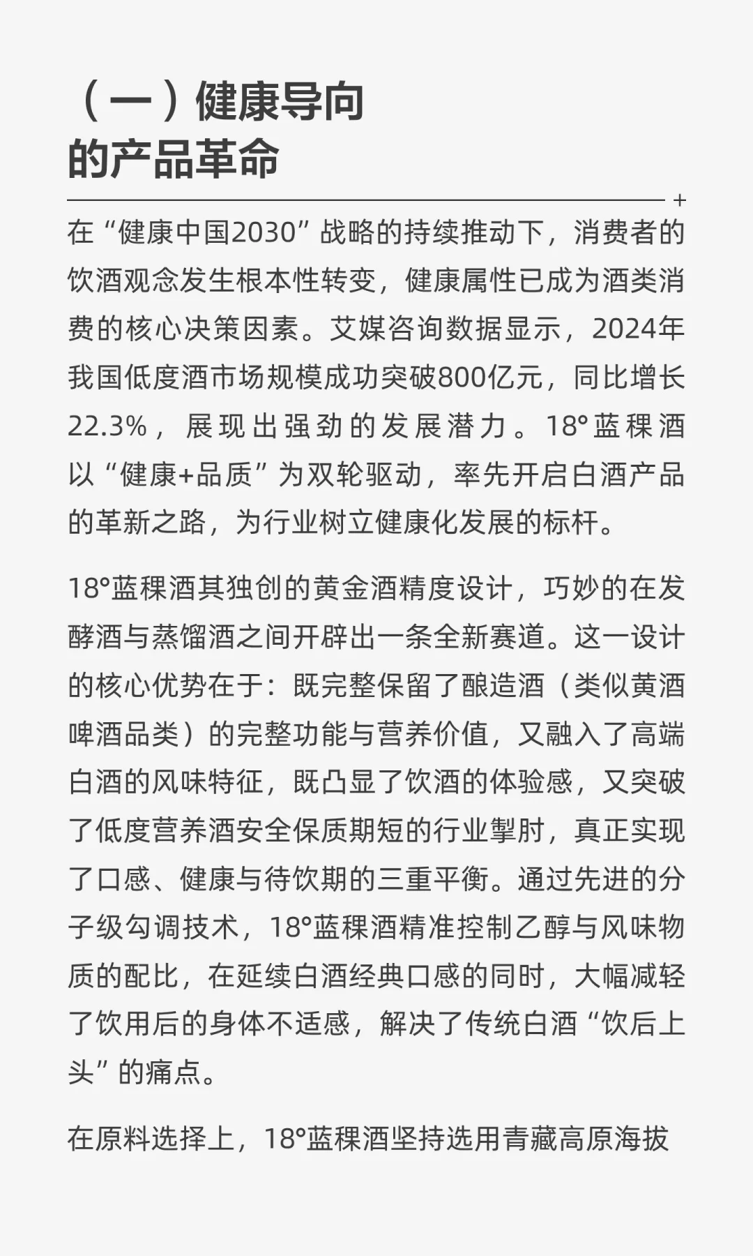 从产能过剩到价值重生：18°蓝稞酒如何重塑
