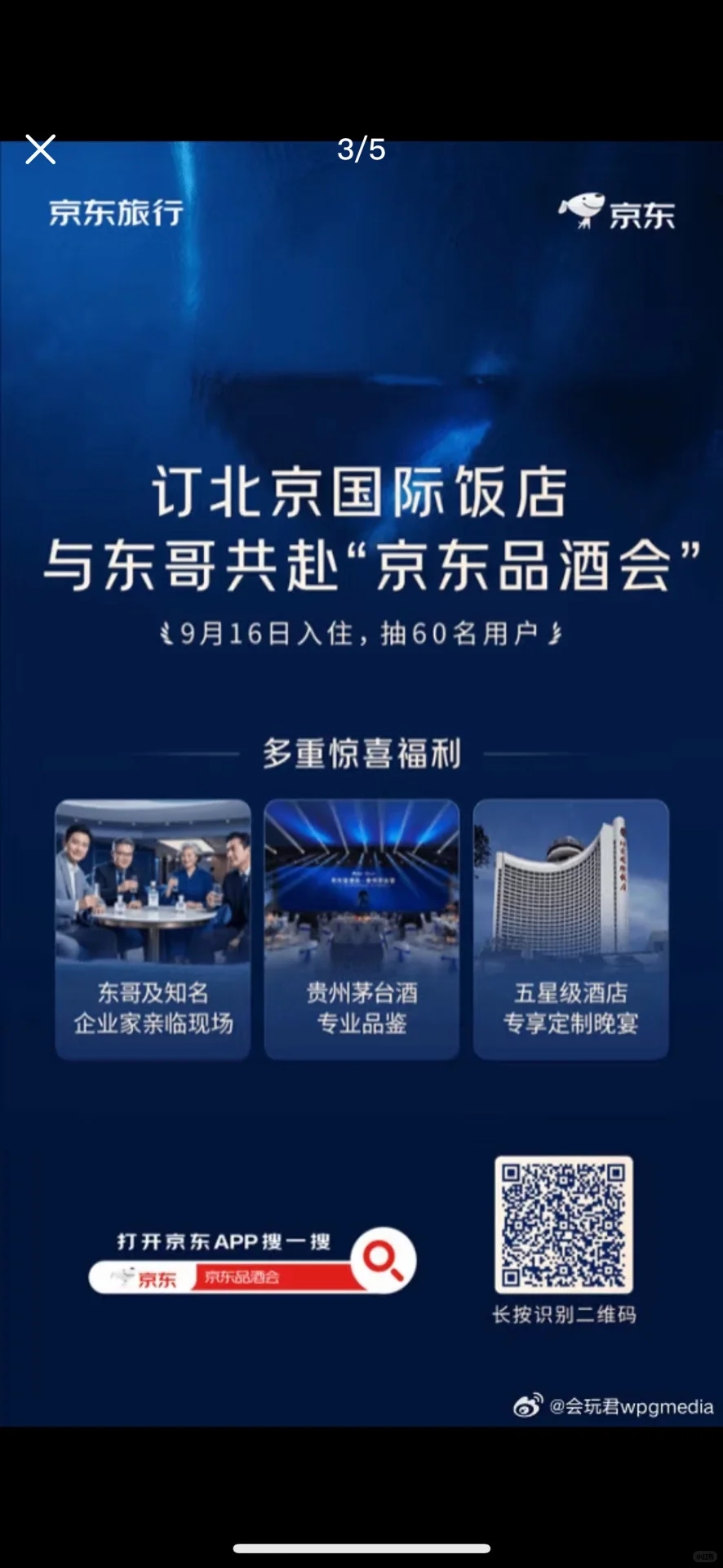 刘强东邀网友品茅台！20年后重启见面会